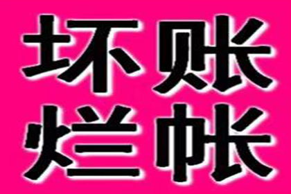 帮助吴先生解决多年欠款问题